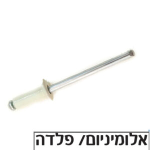 מסמרה עיוורת ראש רגיל משי RAL 1013 – אלומניום / פלדה